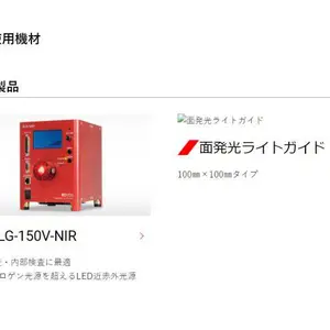 日本revox 光纤用光源装置SLG-150V-NIR/内外观检查