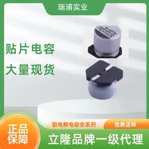 立隆贴片铝电解电容 VEJ100M2ATR-0607 LELON品牌代理商