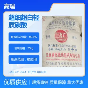 高瑞超细超白轻质碳酸钙 白色粉末 轻钙 石灰石等原料段烧生成石灰