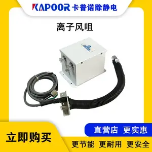 广东卡普诺除静电蛇管离子风咀配高压离子发生器K-207A+K-401A