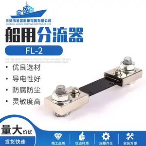 供应船用分流器FL-2
