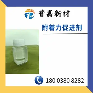 附着力促进剂