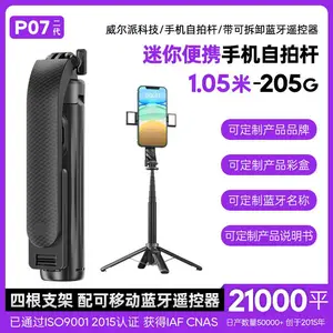 P07二代手机自拍杆户外便携蓝牙直播支架防抖可伸缩手机支架 自拍