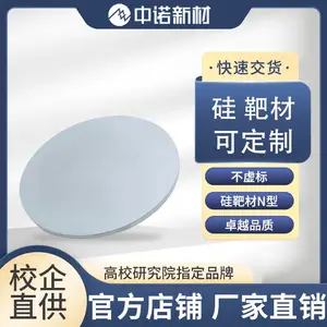 中诺新材高纯硅靶材 99.9***单质靶 磁控溅射靶 科研实验室材料