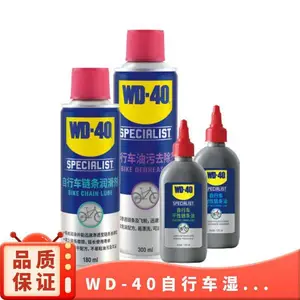 WD-40自行车湿性链条油防水、防泥浆保护层,更好防锈润滑