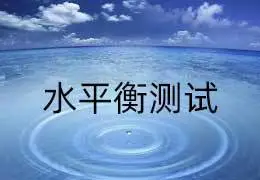 节水型企业节水验收重点用水单位四川水平衡测试水资源管理