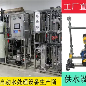 阳江市水处理设备反渗透水处理设备纯水处理设备厂家