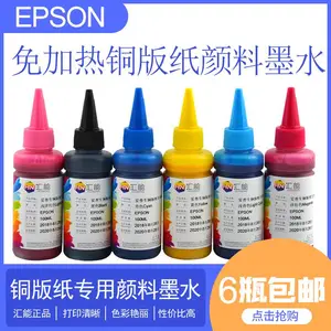 汇能 快干免加热爱普生机器专用铜版纸颜料墨水
