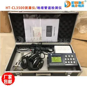 瑞德HT-CL3500漏水探测仪 漏水检测仪 自来水管网漏水检测仪器