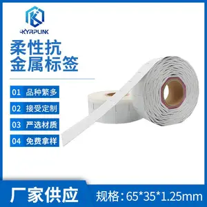 6535柔性抗金属电子标签UHF超高频18000-6C美标资产管理