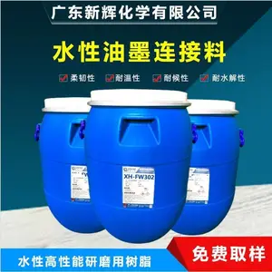 水性聚氨酯油墨连结料 水性研磨蒸煮一体树脂 凹版表印树脂 FW302