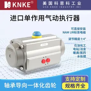 进口单作用气动执行器 结构简单动作平稳 可选铝合金不锈钢材质