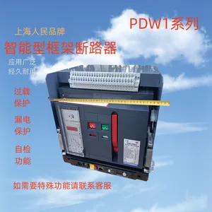 PDW1-3200/3P 2500A 智能型万能式断路器 上海人民成套品牌