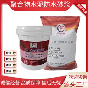 聚合物防水砂浆 干粉类乳液类水泥基防水防腐砂浆
