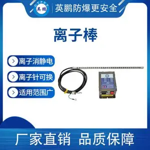 离子棒(可带风)YP-AC201