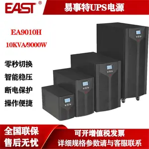 易事特UPS不间断电源 EA9010H 服务器实验室 稳压延时备用 高频在线式
