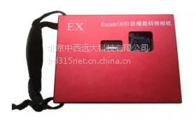 防爆照相机价格 EXcam1600