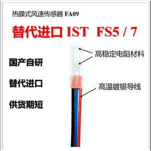 热式风速传感芯片FA09,对标 ist fs7, ist fs5,热膜式风速