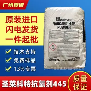 雅宝抗氧剂 Naugard 445 芳胺主效 圣莱科特抗黄变剂 高效防老剂