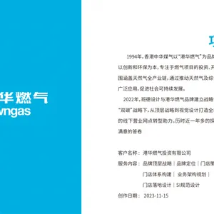 杭州港华燃气全屋定制智能家具家电品牌si设计连锁策划公司