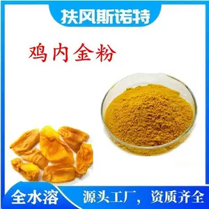 鸡内金粉 斯诺特生物 食品压片糖果原料 支持拿样测试
