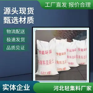 LC5.0型干拌复合轻集料混凝土 轻质泡沫轻骨料 找坡垫层
