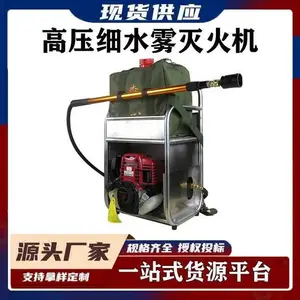 可移动高扬程便携式直流喷雾灭火器消防喷雾水枪高压细水雾灭火机