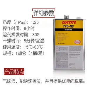 汉高乐泰LOCTITE FREKOTE 770NC多用途半***脱模剂1GAL