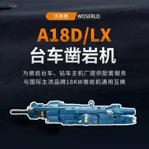 A18D/LX台车液压凿岩机应用于地下矿山水电引水铁路隧道等巷道