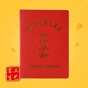 初中学生素质教育评价手册