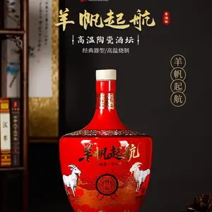 15-20斤装陶瓷酒瓶 羊年陶瓷酒瓶酒坛批发