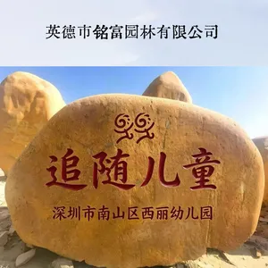 大型景观石刻字石 天然黄蜡石门牌石 校园企业门口刻字风景石