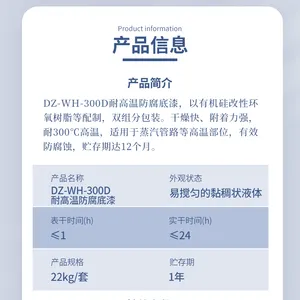 有机硅改性环氧耐高温防腐底漆DZ-WH-300D适用于蒸汽管路耐300℃高温抵御高温与蒸汽侵蚀
