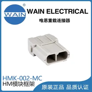 唯恩WAIN重载连接器HMK-002-MC模块组合型连接器航空插头