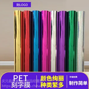 金属PET刻字膜服装热转印镭射膜pet夜光刻字膜支持代刻代加工