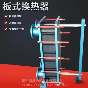 鑫溢 工业纯钛板式换热器 生活热水换热机组原理
