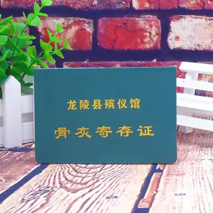 安放证定做公墓陵园安葬证书墓位证骨灰寄存证外套穴位证定制生产
