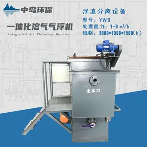 中岛环保 一体化溶气气浮机 含油废水处理设备 厂家直销