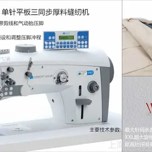 德国杜克普1767平板单针三同步厚料缝纫机