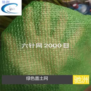 【河北驰洲防尘网厂】@2000目6针防尘网@北方工地绿网铺盖