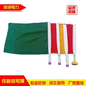 铁路信号旗三色信号旗巡边旗交通指挥旗防护警示旗指令旗