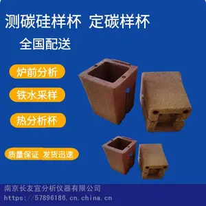 炉前铁水测试样杯 碳硅仪浇样样杯 铸造厂用定碳杯