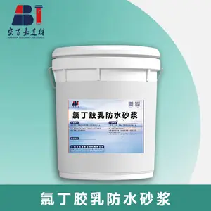 氯丁胶乳防水素浆 氯丁胶乳防水砂浆施工工艺