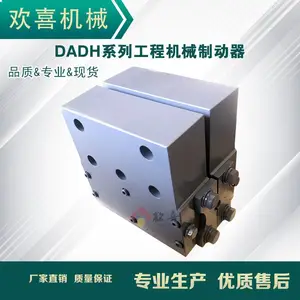 DADH系列工程机械 DADH90液压直动制动器 外施加压力