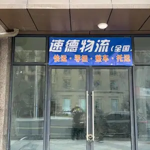 南京物流托运货运中心(上门接货)