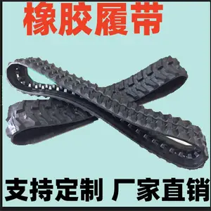 橡胶履带 各种型号齐全 底盘用橡胶履带