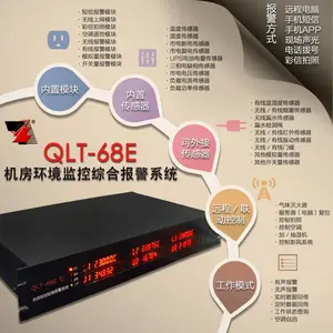 机房动环远程监控报警系统 温湿度、停电、烟雾、漏水检测