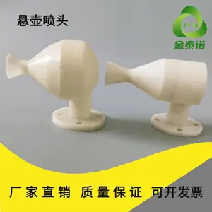 金泰诺 无填料喷雾冷却塔悬壶喷头均匀喷洒 节能散热塔PP雾化喷嘴