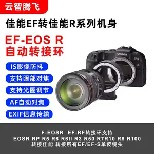 EF/EF-S适用佳能EF-EOSR转接环R7/6/10 R5C R3/5 RP微单RF机身转接