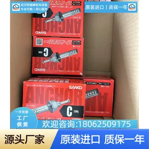 日本SANKO膨胀螺栓C-860 C-870 C-890 C-1010 C-1012可拆卸全新供应